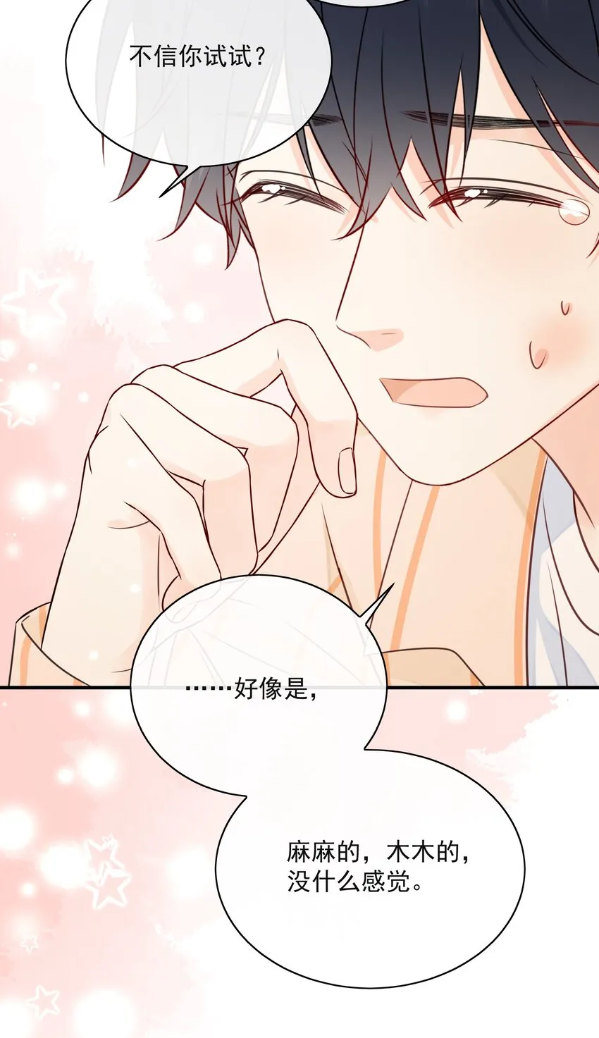 025 钟熠，你是骗子！ 第39页