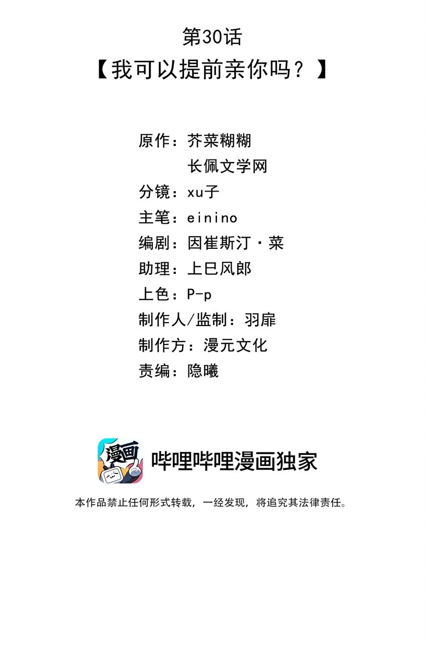 030 我可以提前亲你吗 第2页