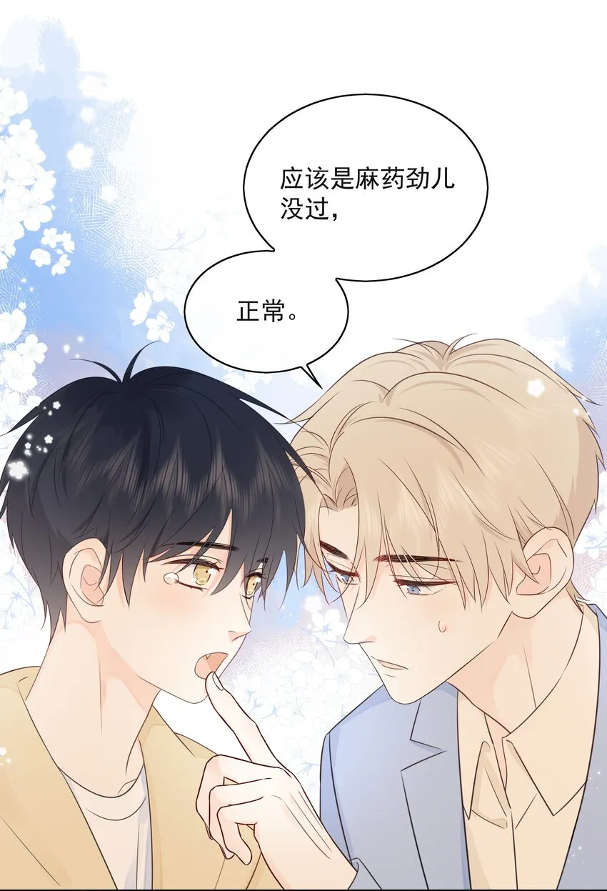 030 我可以提前亲你吗 第8页