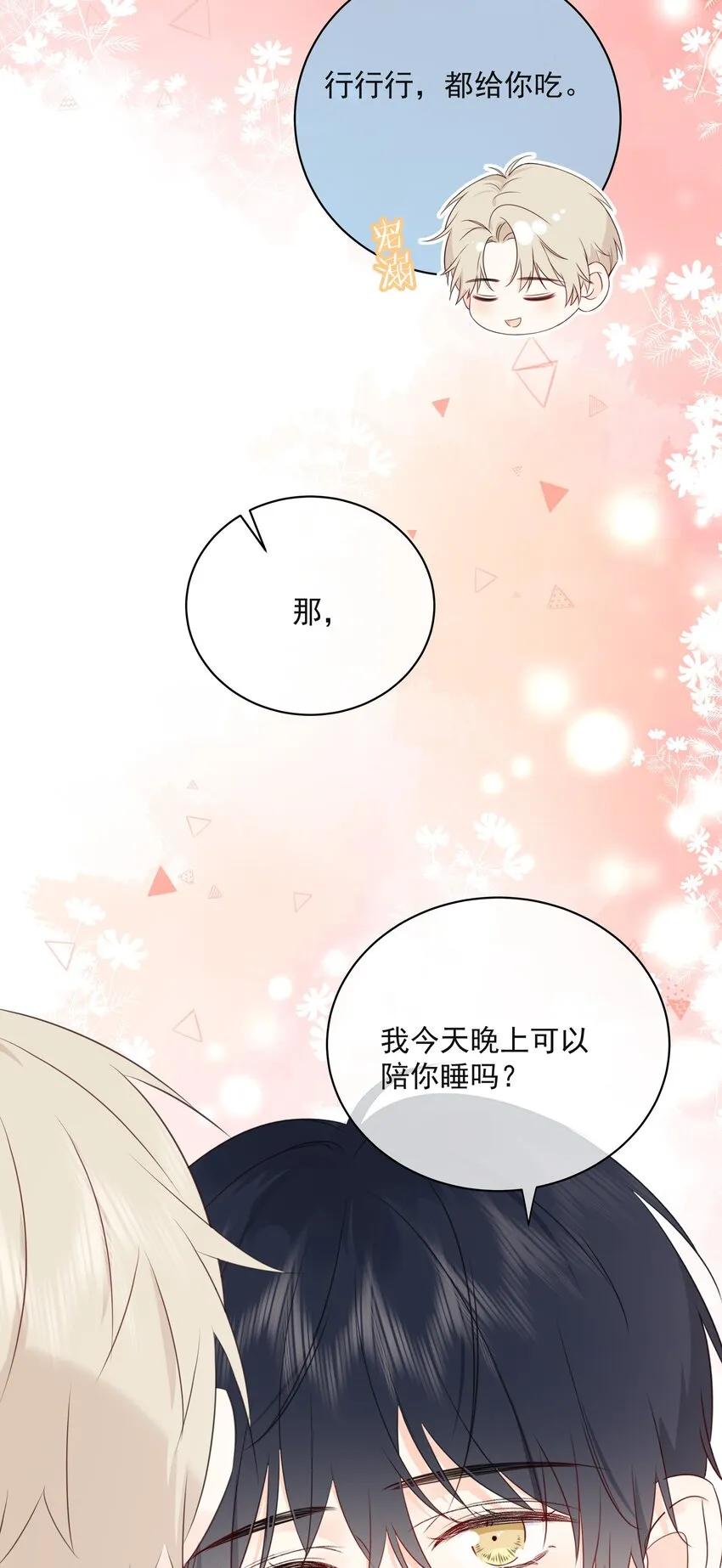 030 我可以提前亲你吗 第12页