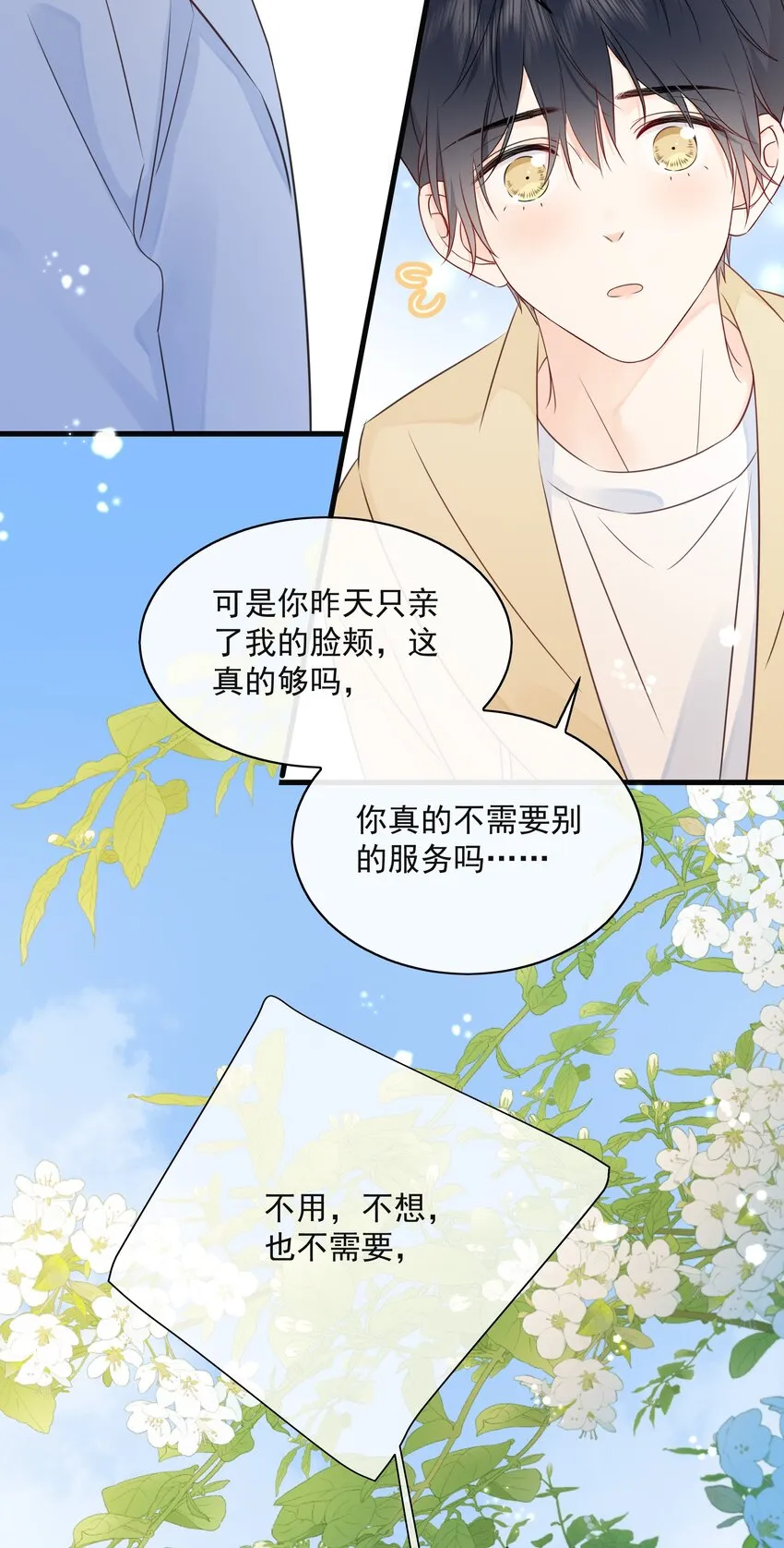 030 我可以提前亲你吗 第16页