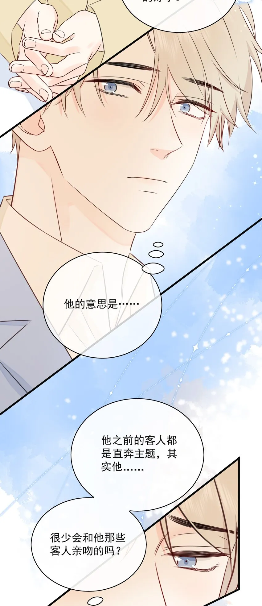 030 我可以提前亲你吗 第20页