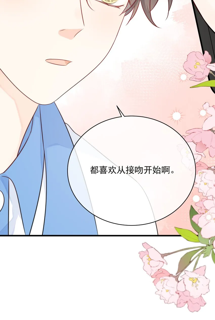030 我可以提前亲你吗 第44页