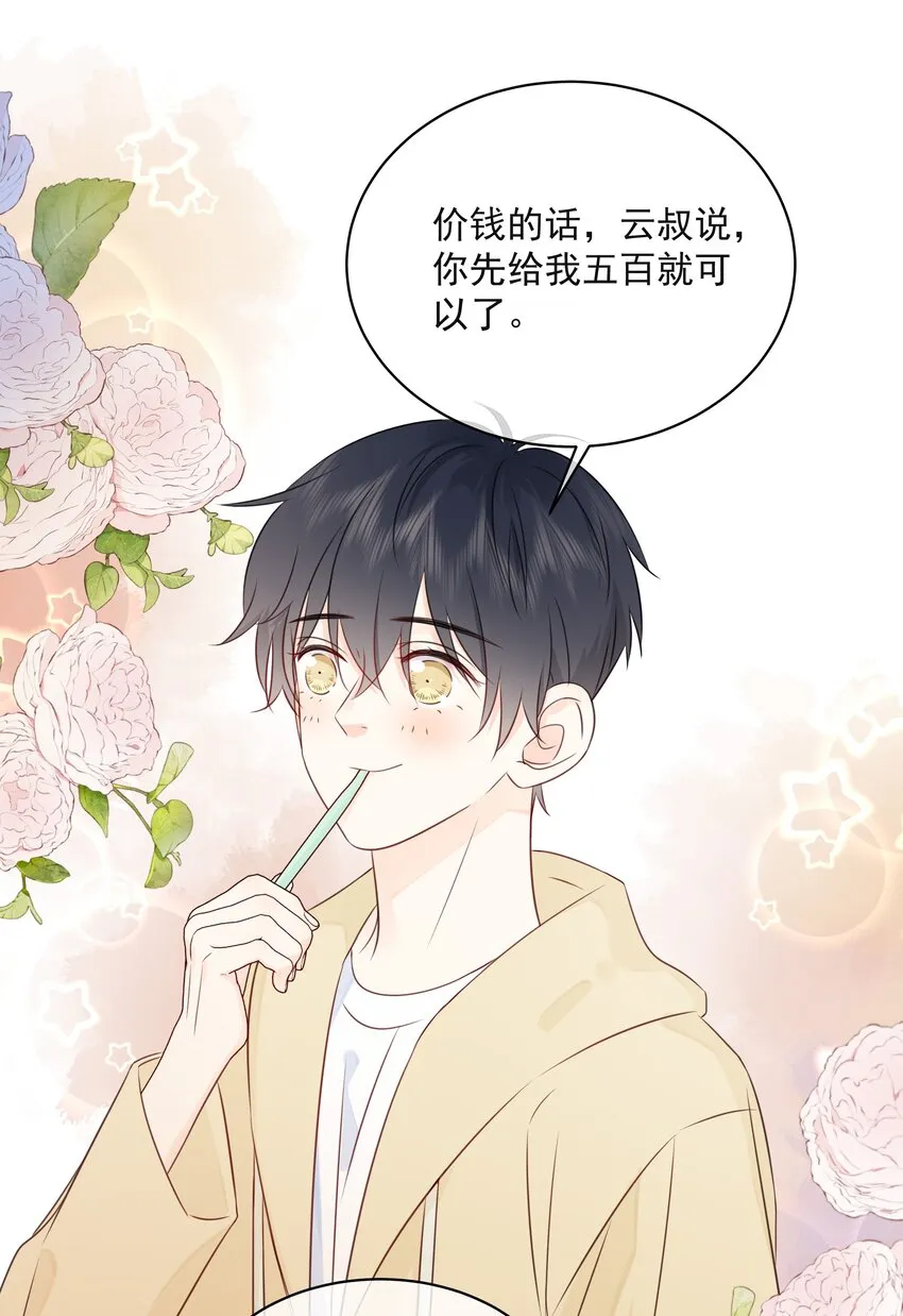 028 区区五百万 第23页