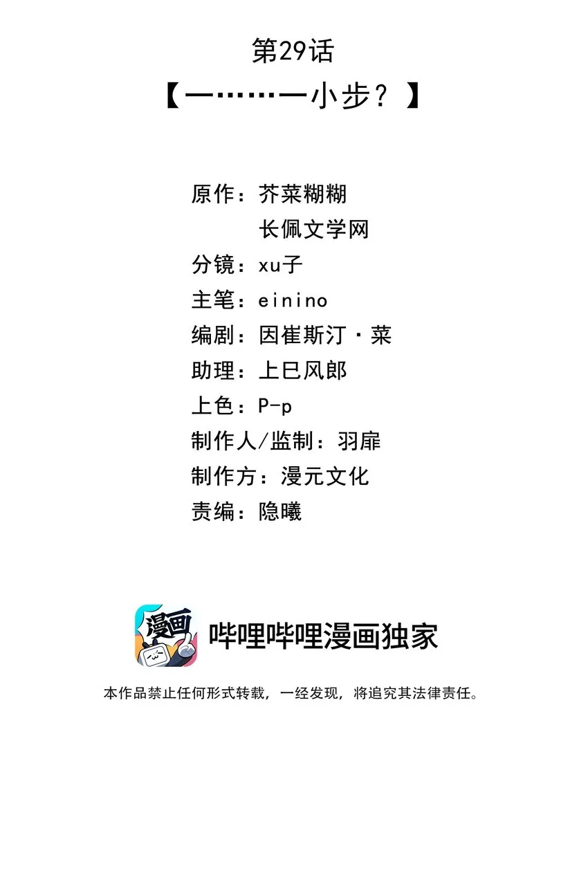 029 一……一小步？ 第2页