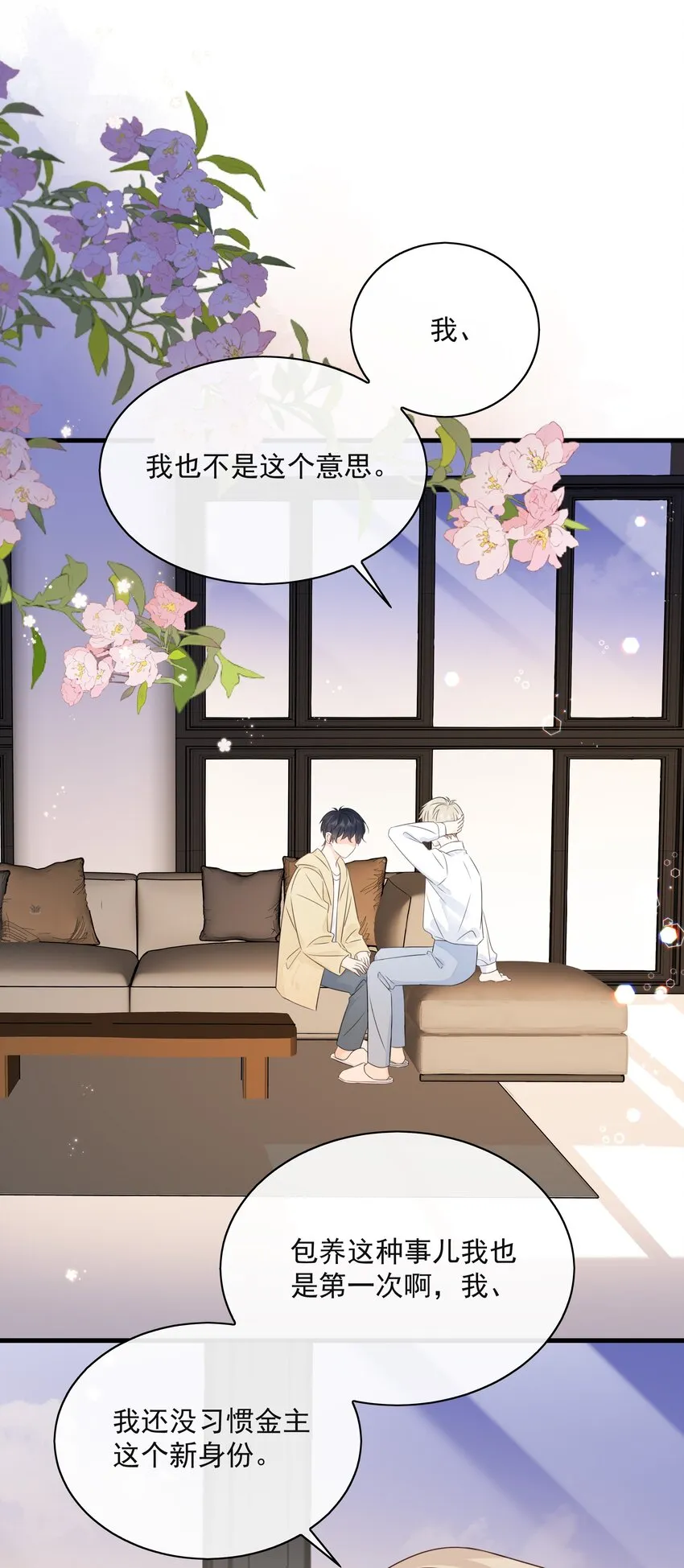 029 一……一小步？ 第3页