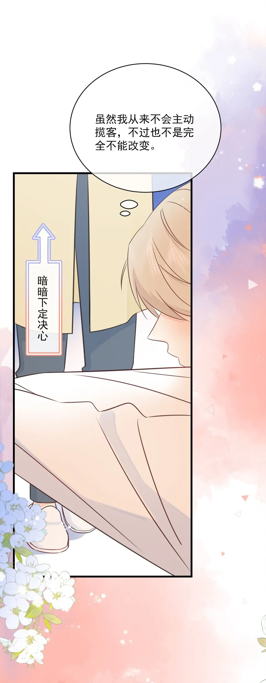 029 一……一小步？ 第8页