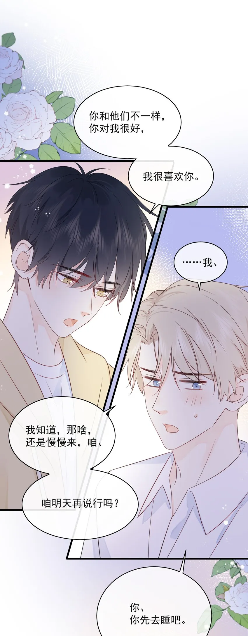 029 一……一小步？ 第13页