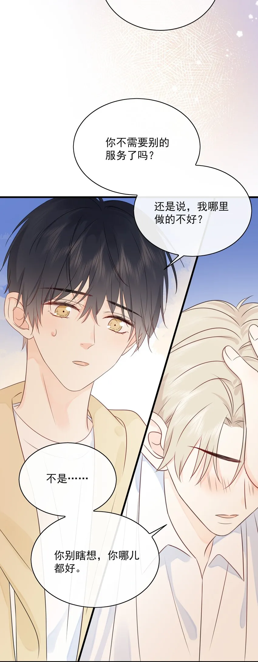 029 一……一小步？ 第14页