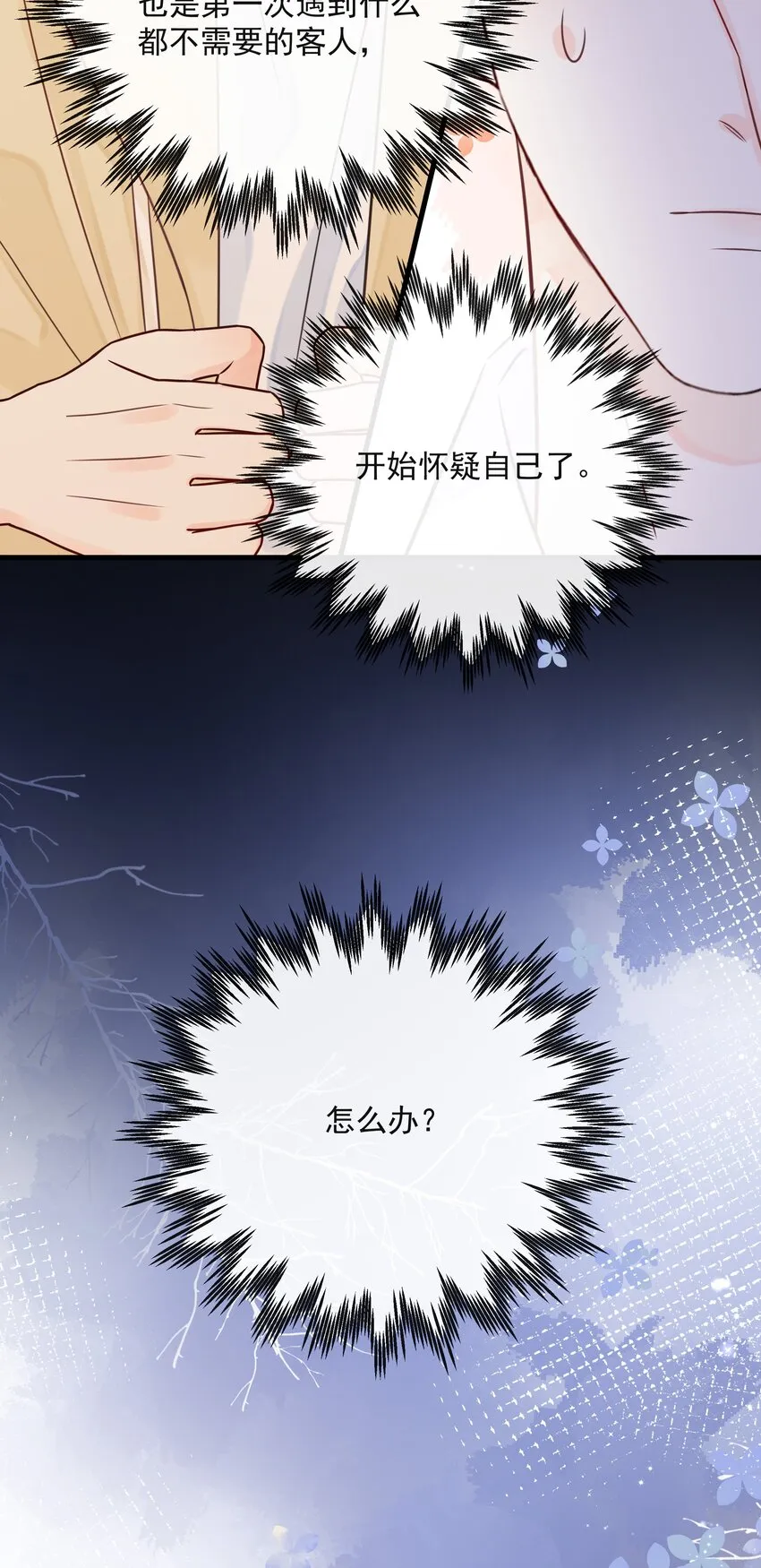 029 一……一小步？ 第16页