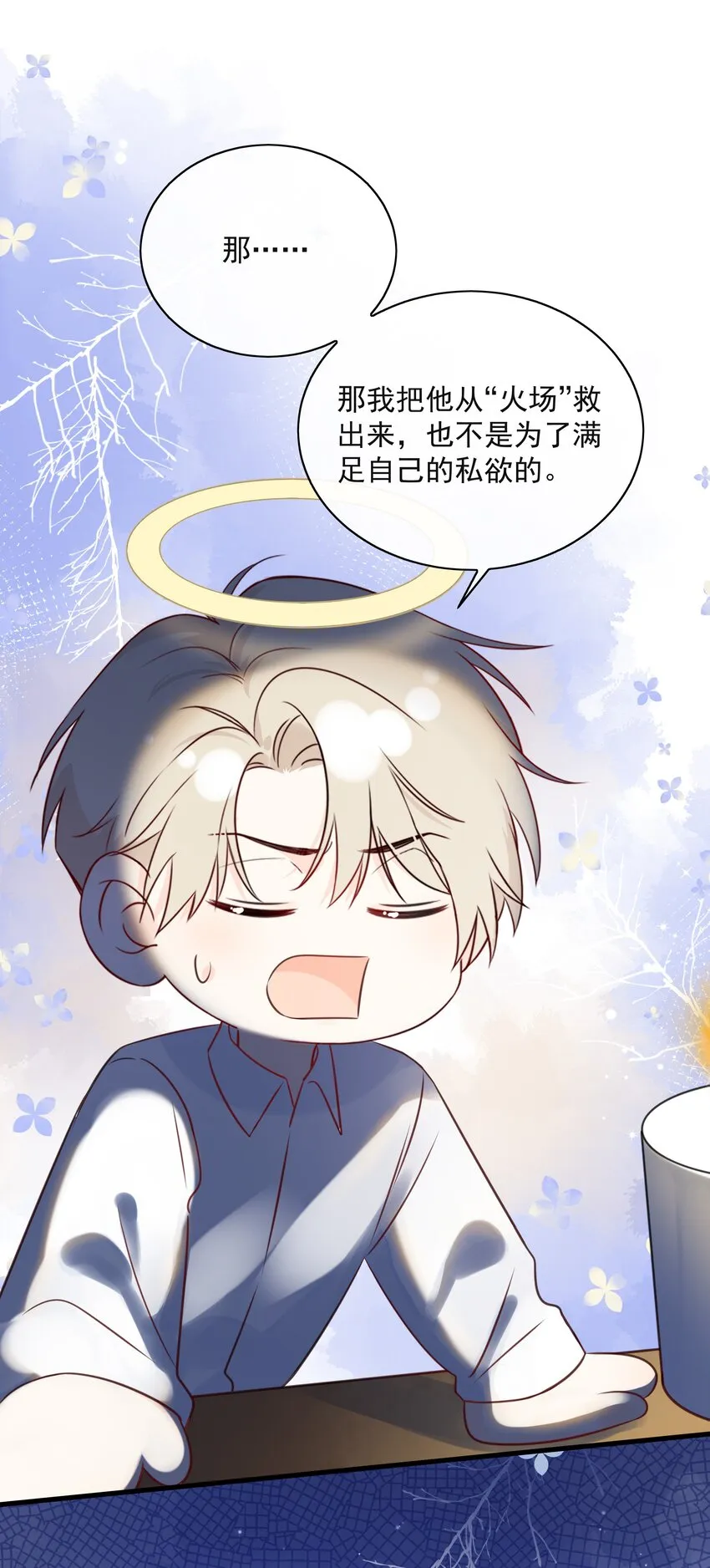 029 一……一小步？ 第19页