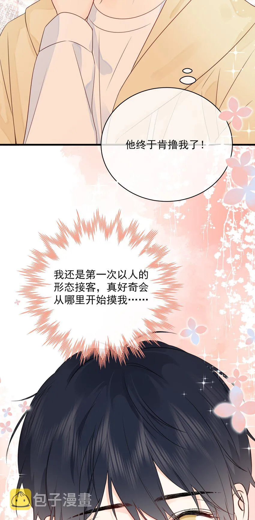029 一……一小步？ 第28页