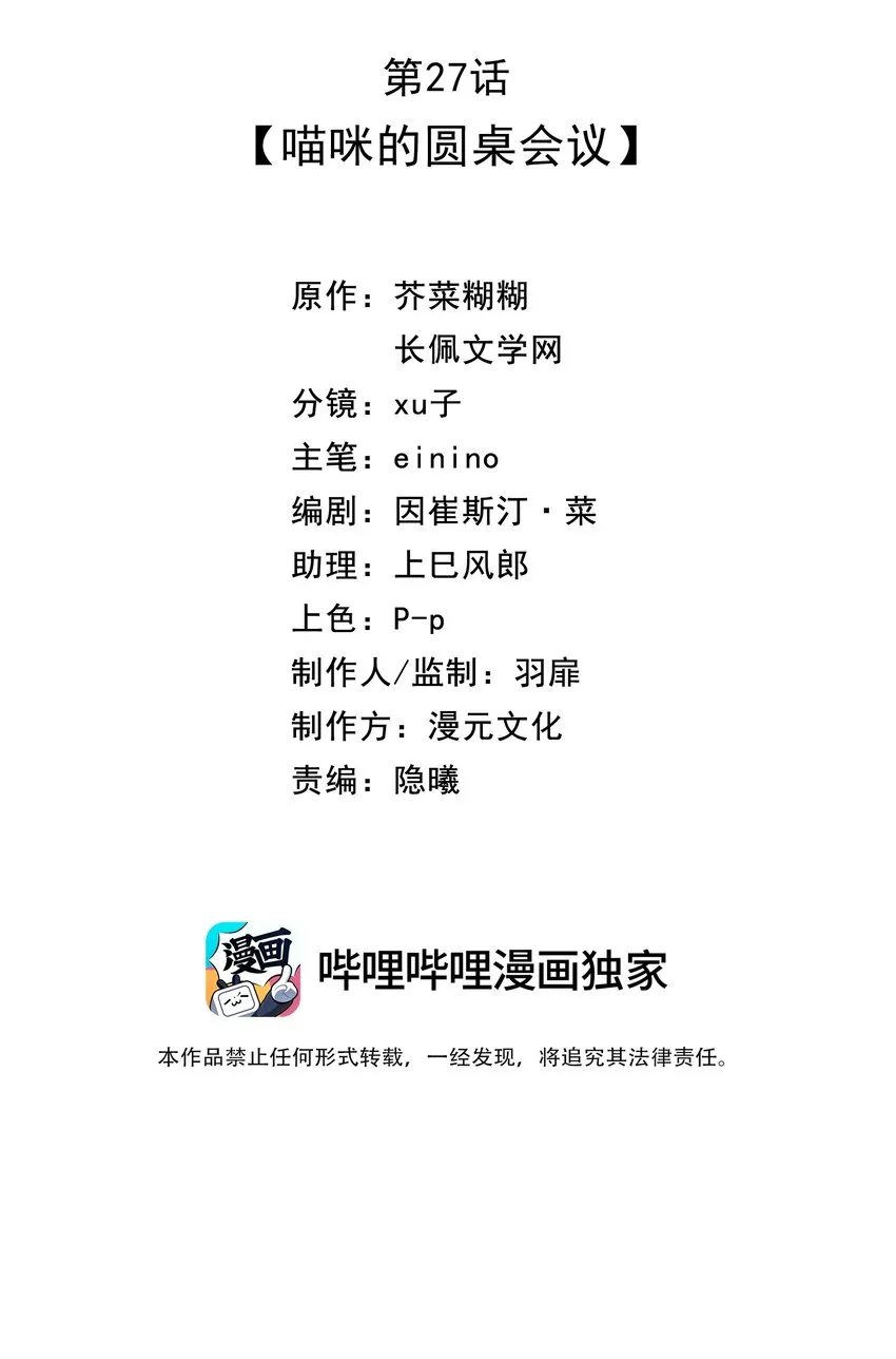 027 猫咪的圆桌会议 第2页