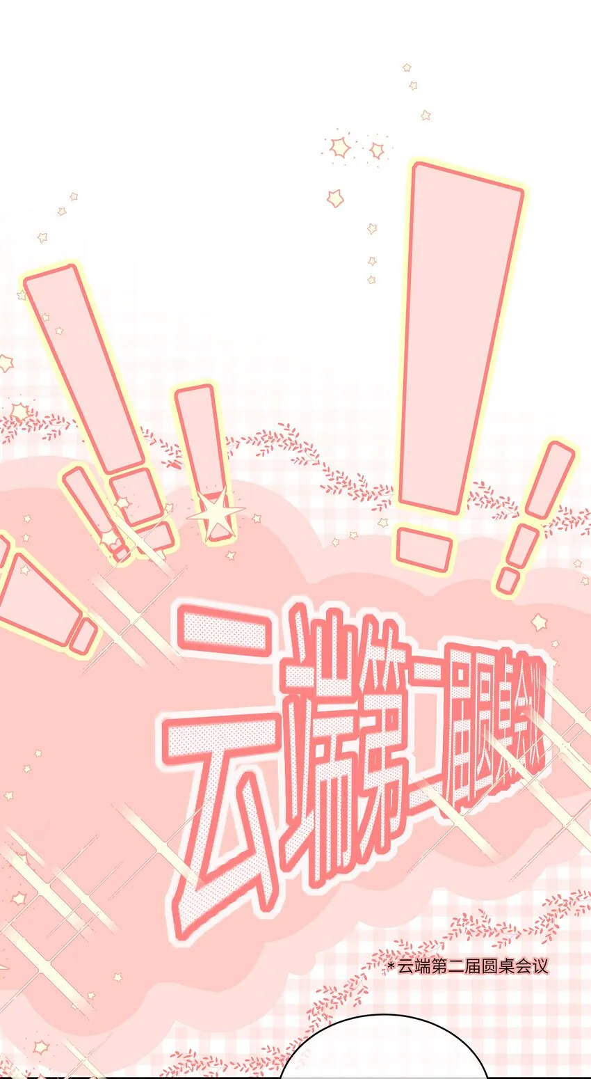 027 猫咪的圆桌会议 第3页