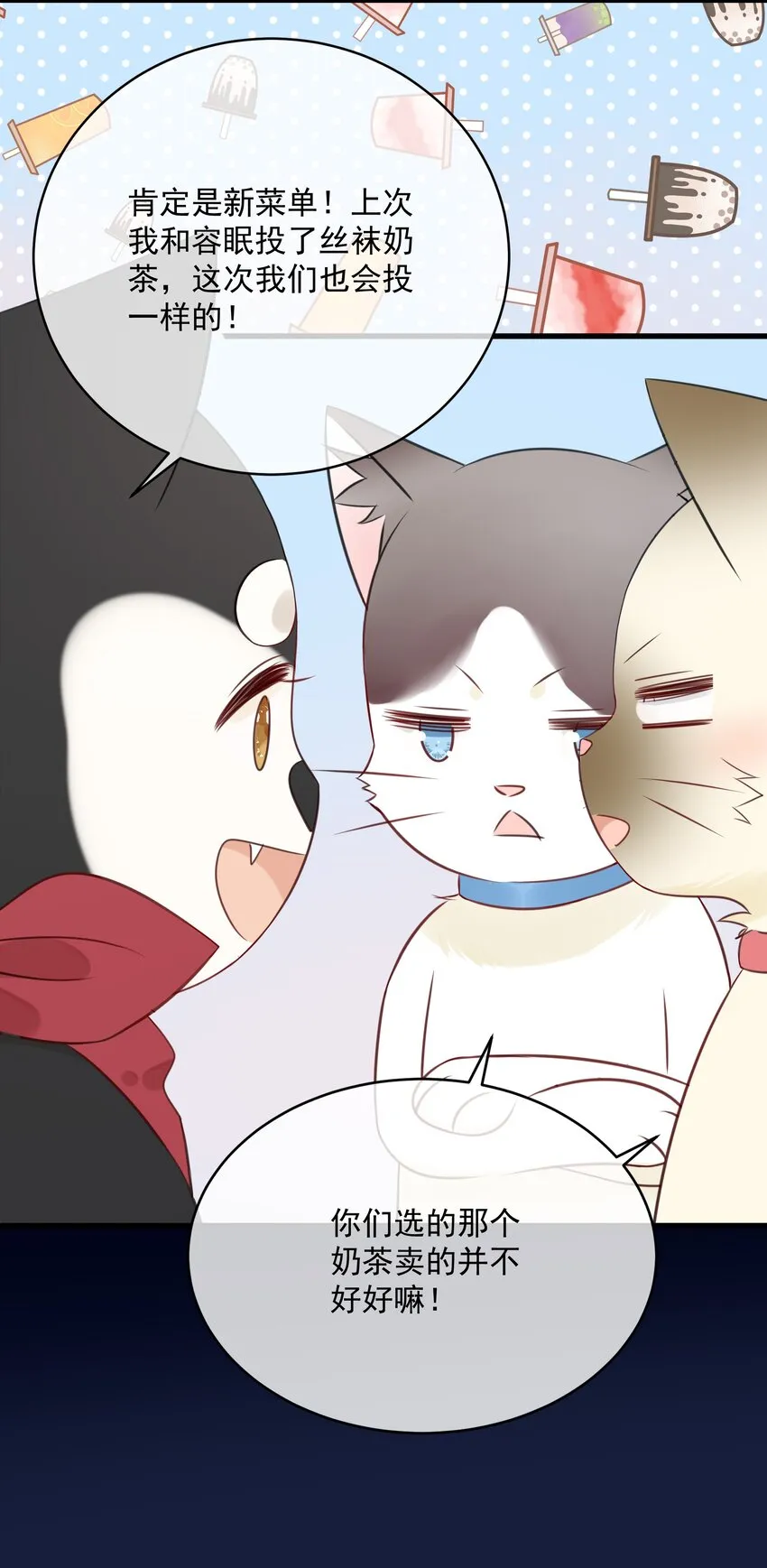 027 猫咪的圆桌会议 第6页