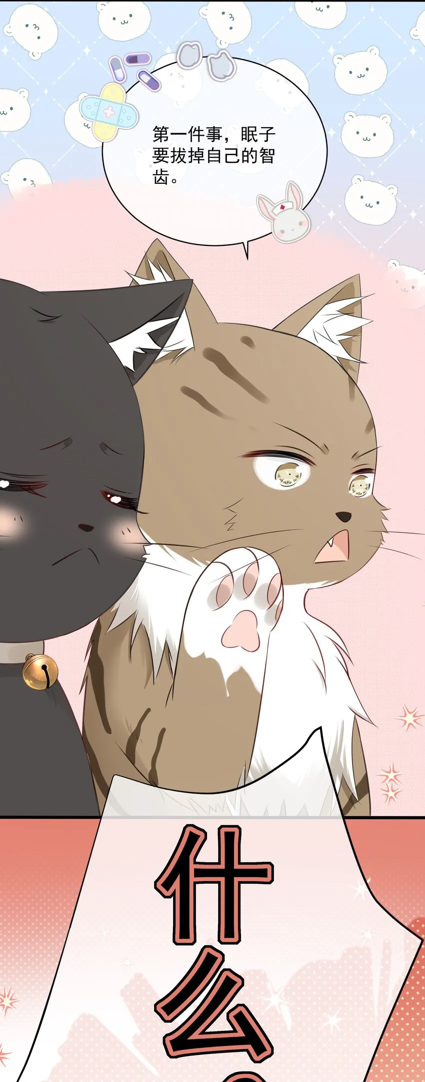 027 猫咪的圆桌会议 第9页