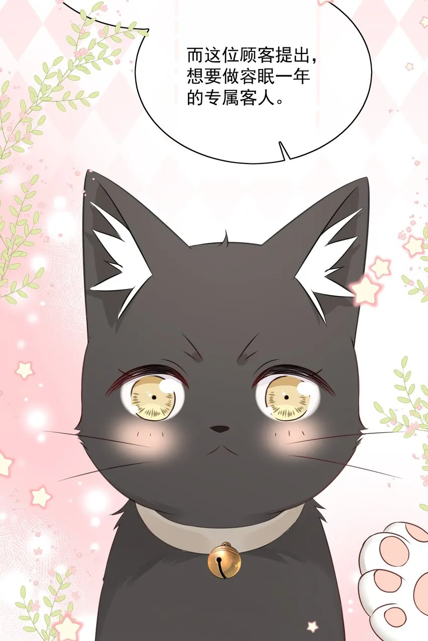 027 猫咪的圆桌会议 第18页