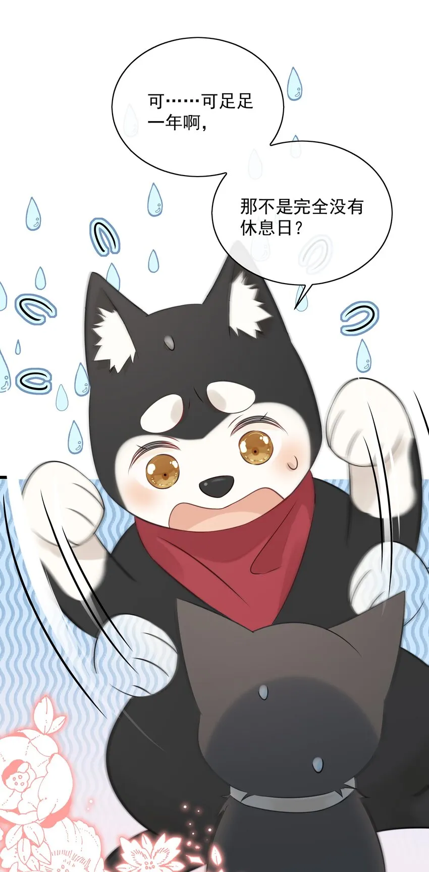 027 猫咪的圆桌会议 第22页
