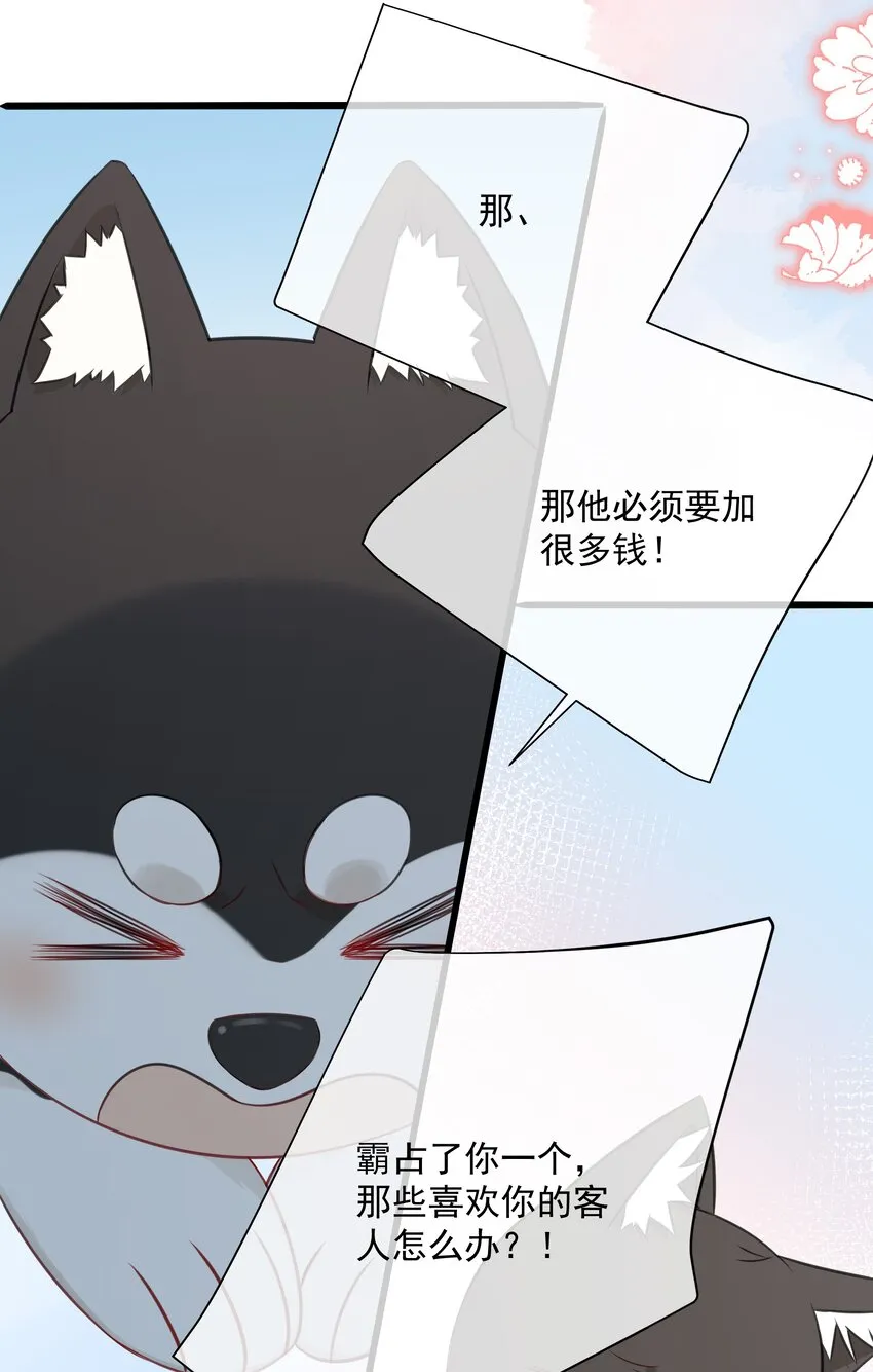 027 猫咪的圆桌会议 第24页