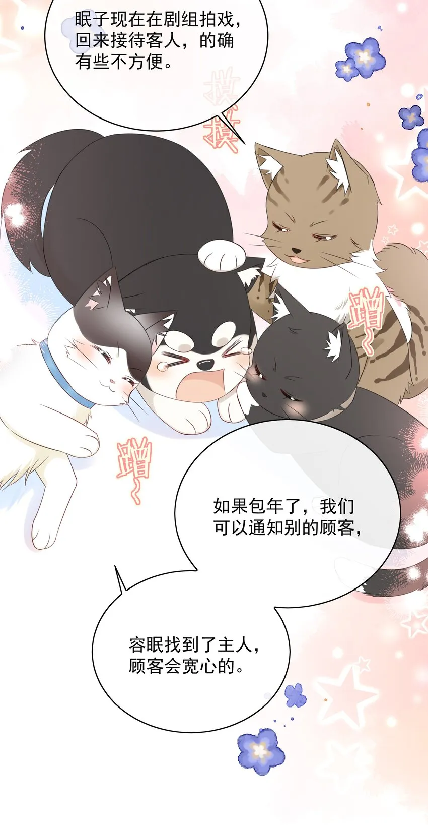 027 猫咪的圆桌会议 第27页