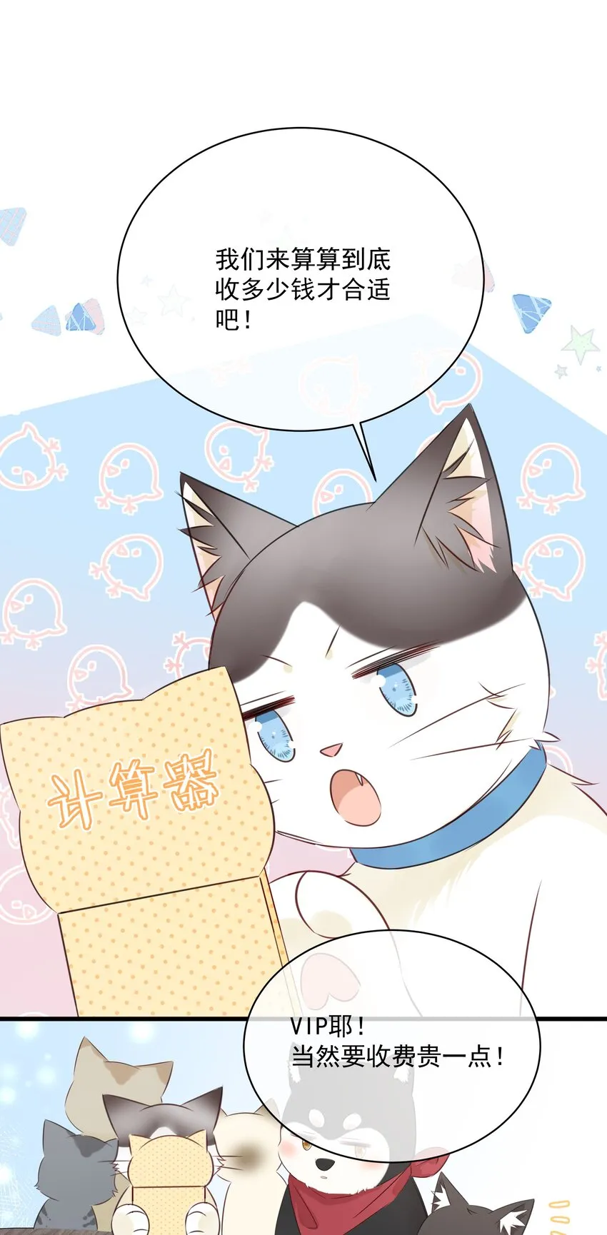 027 猫咪的圆桌会议 第28页