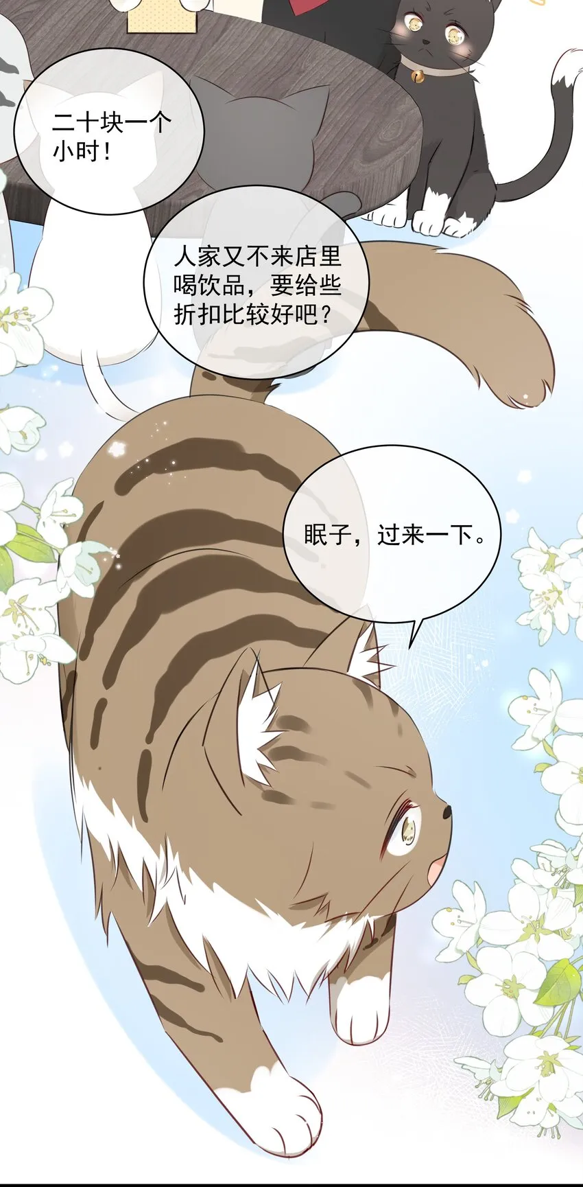 027 猫咪的圆桌会议 第29页