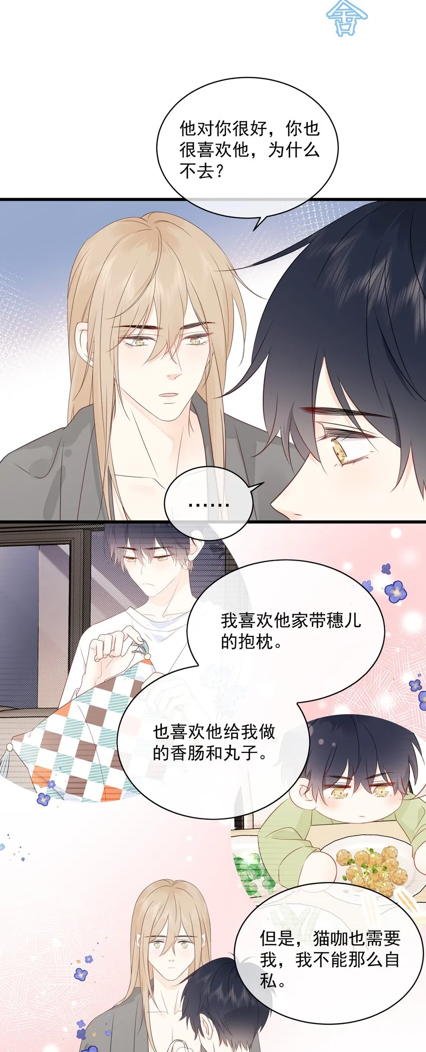 027 猫咪的圆桌会议 第35页