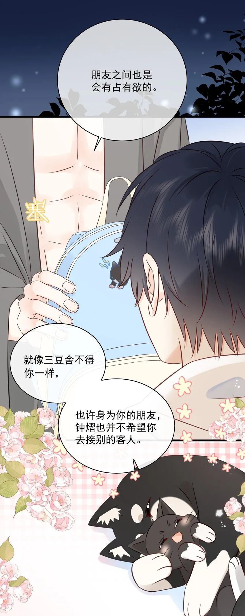 027 猫咪的圆桌会议 第38页