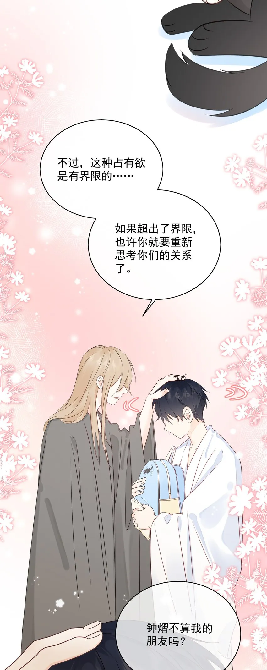 027 猫咪的圆桌会议 第39页
