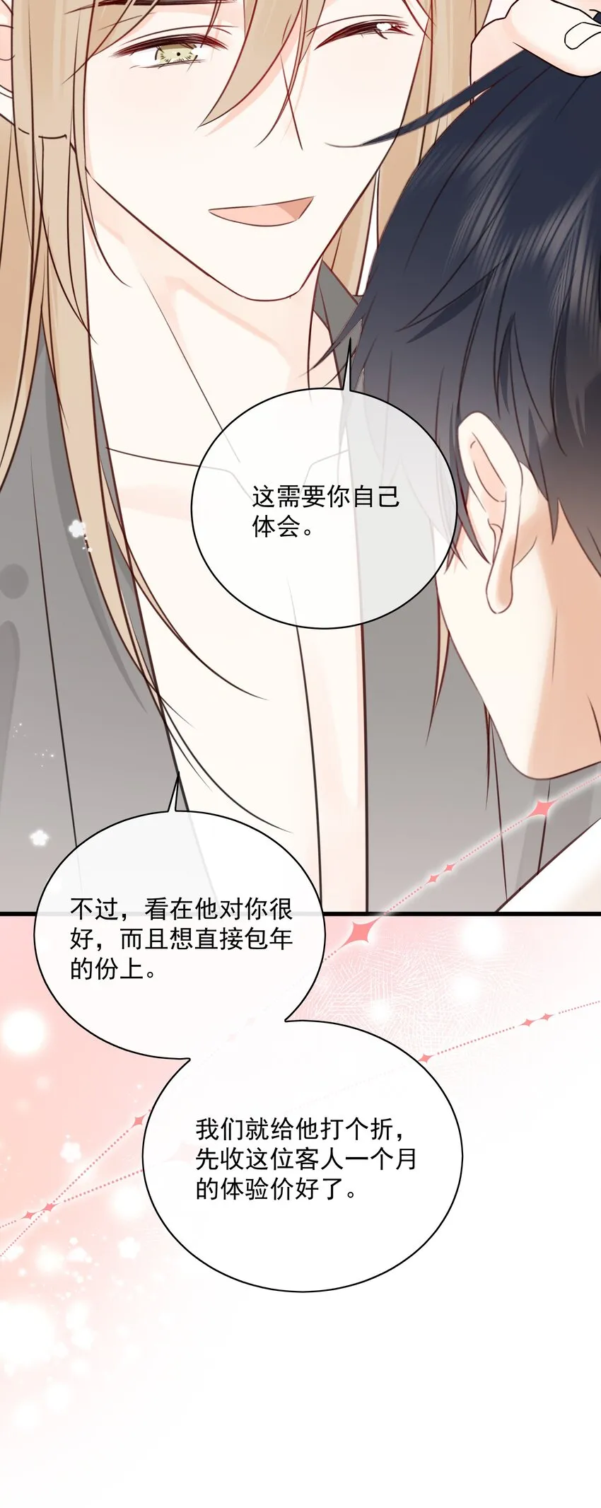 027 猫咪的圆桌会议 第41页