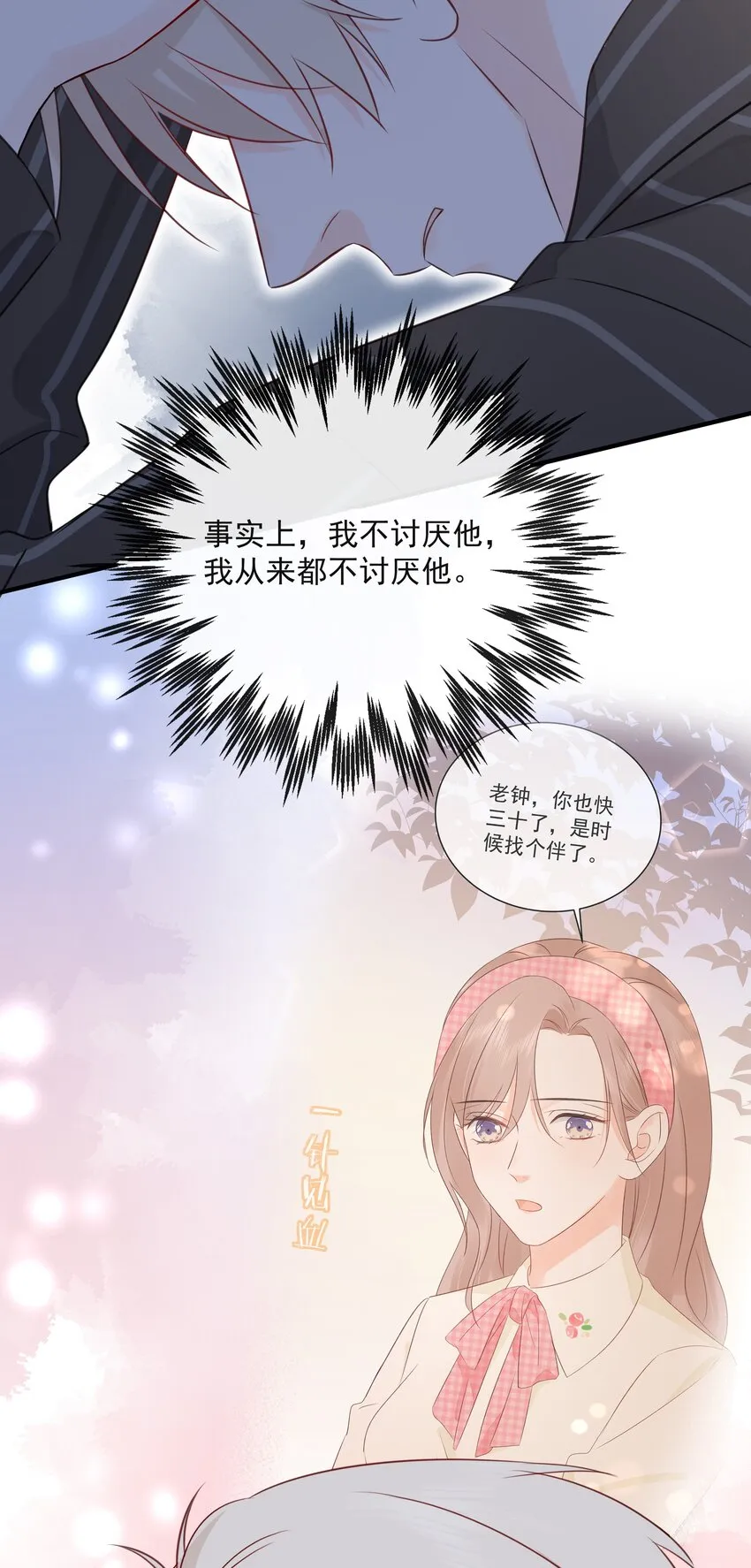 024 不想去医院 第10页
