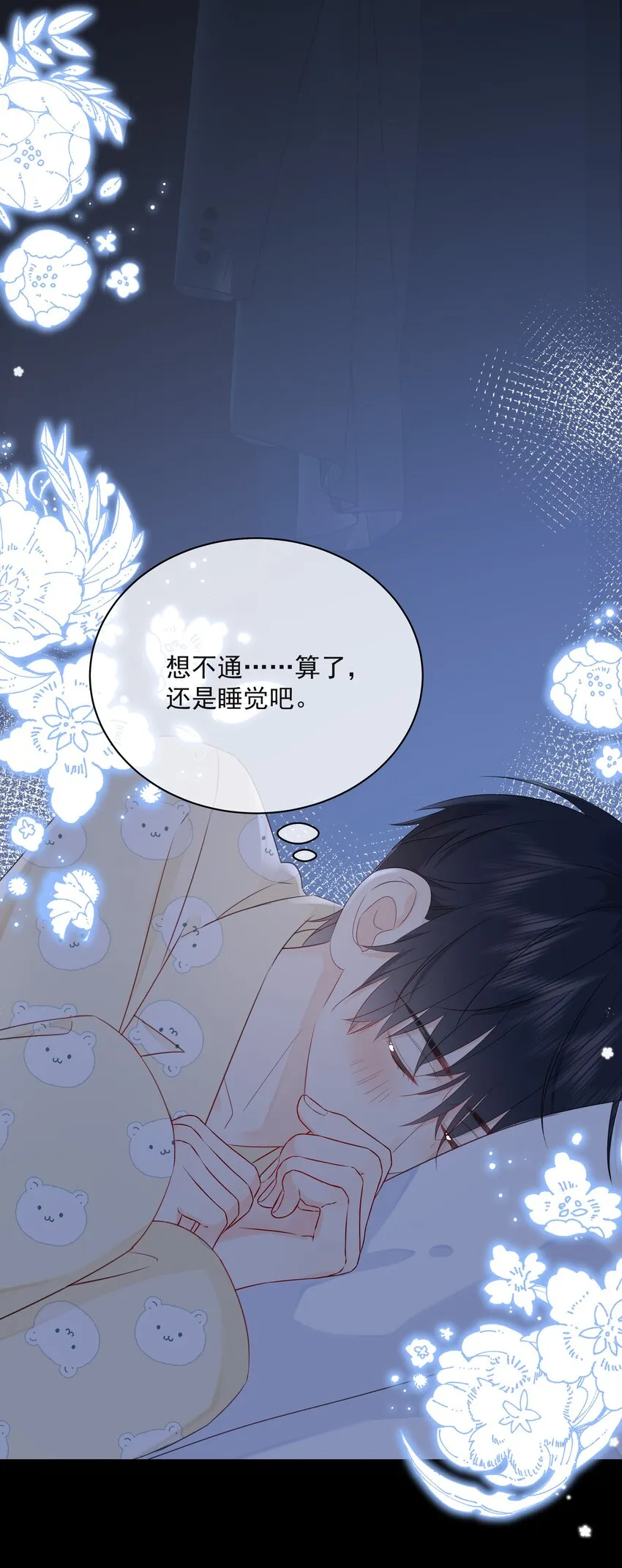 024 不想去医院 第14页