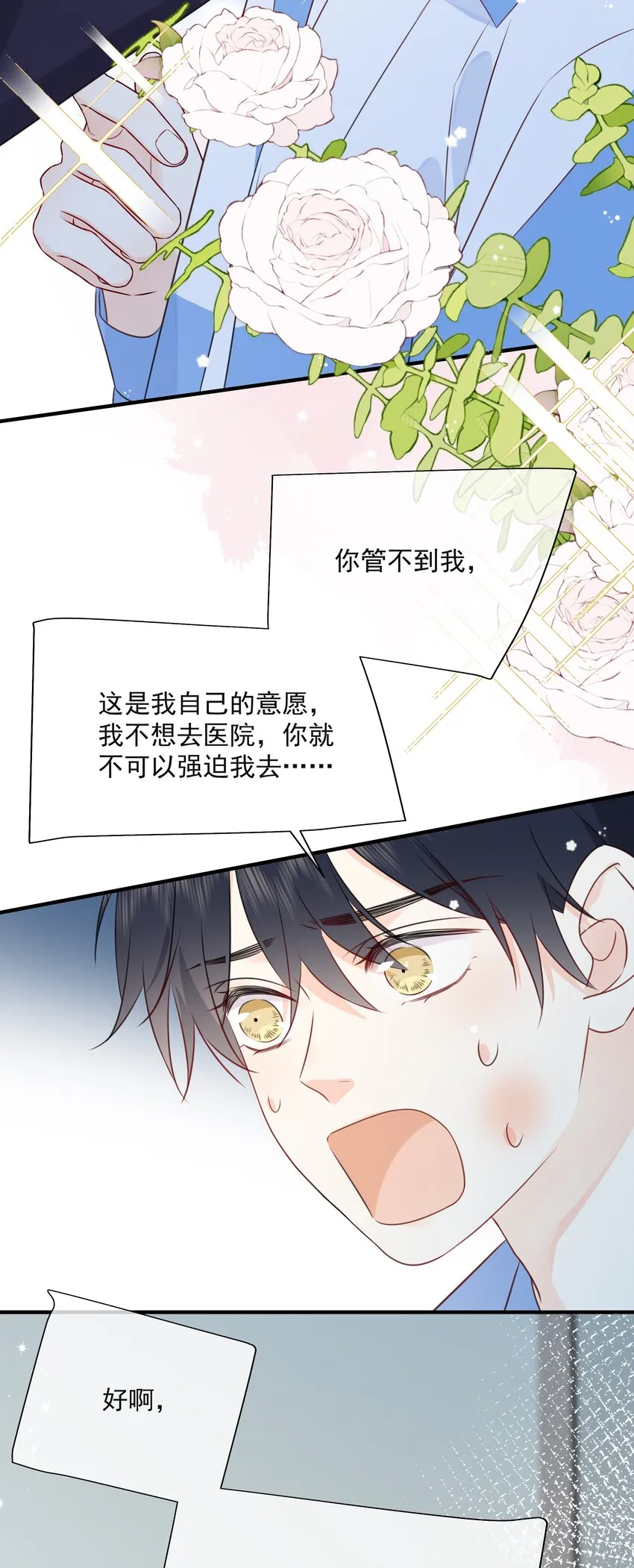 024 不想去医院 第35页