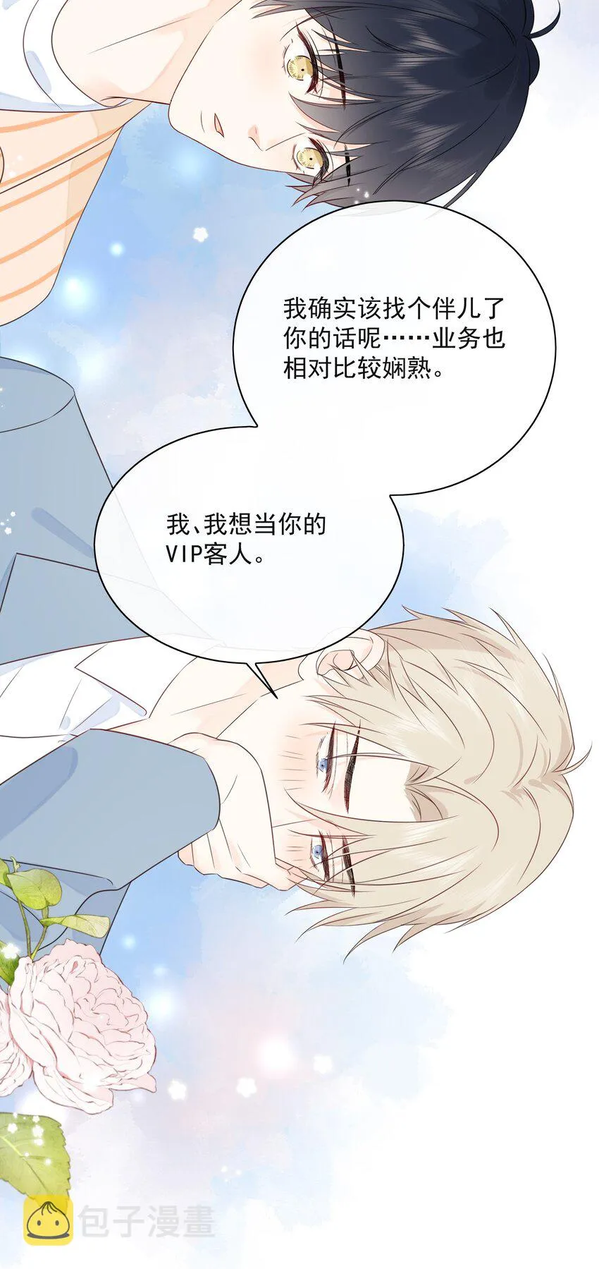 026 成为你的VIP 第29页