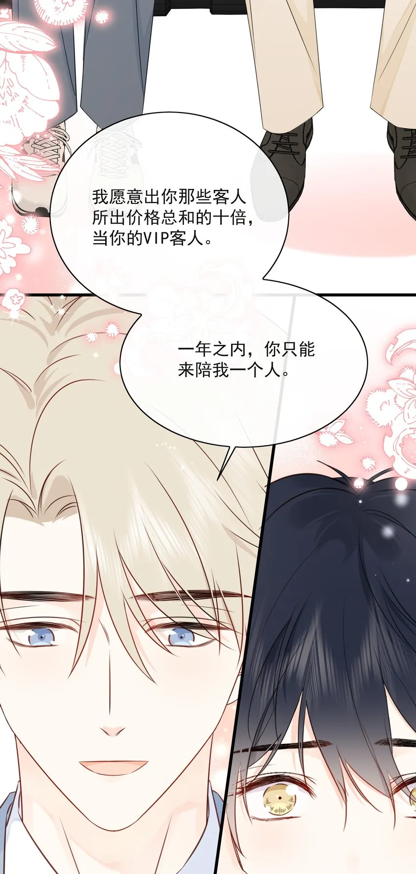 026 成为你的VIP 第33页