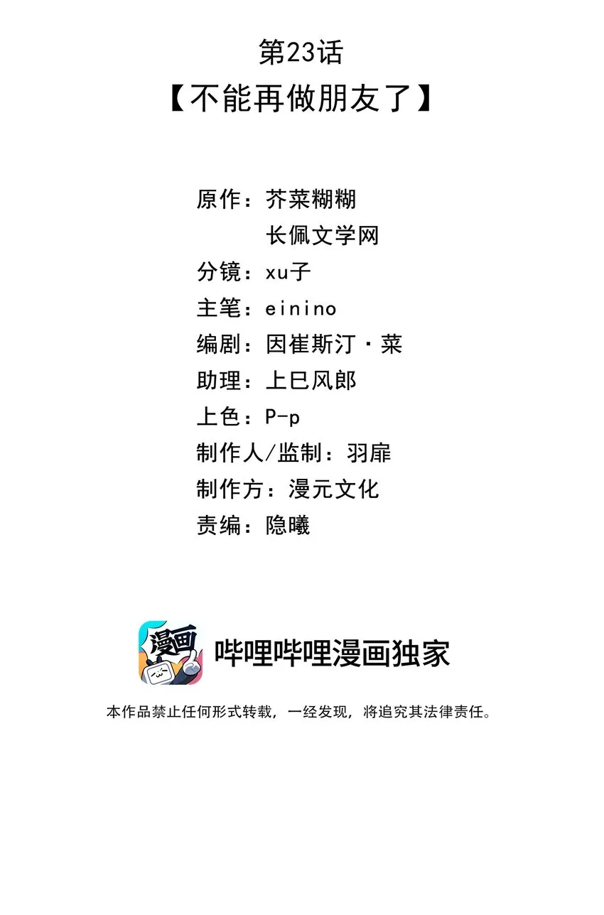 023 不能再做朋友了 第2页