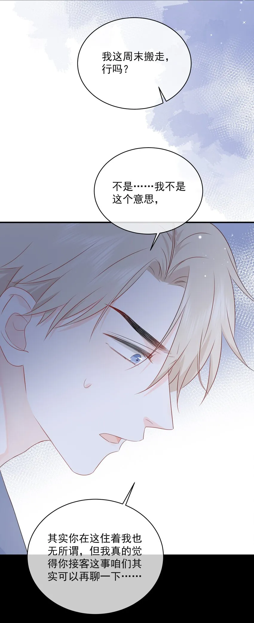 023 不能再做朋友了 第5页