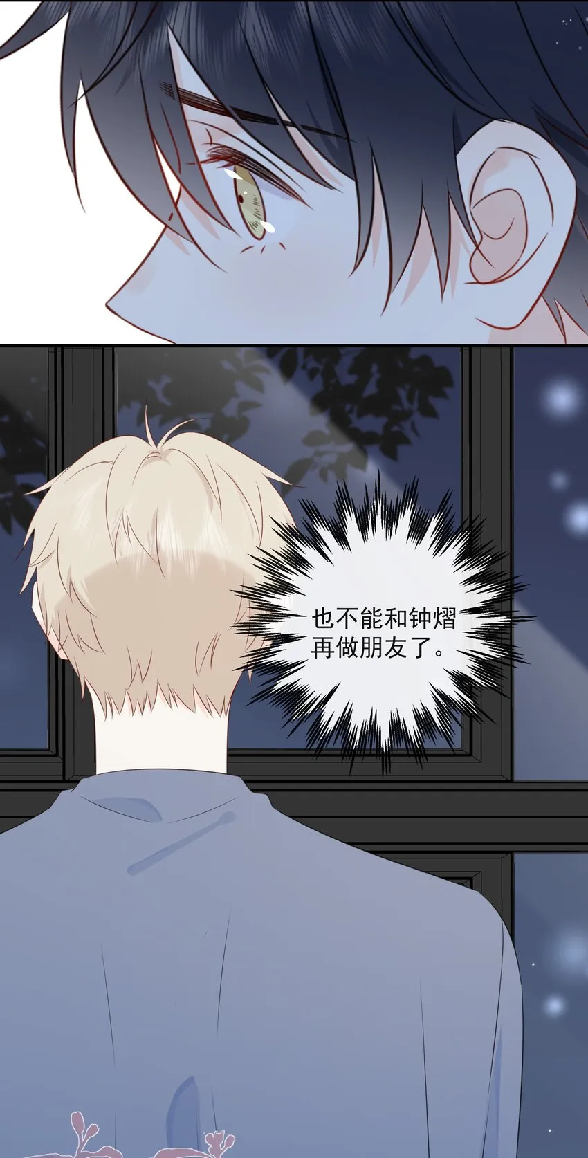 023 不能再做朋友了 第12页