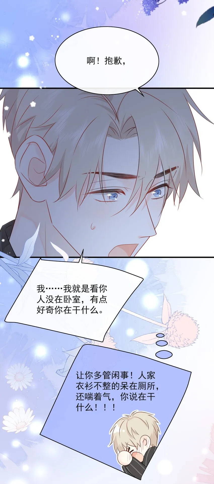 023 不能再做朋友了 第42页