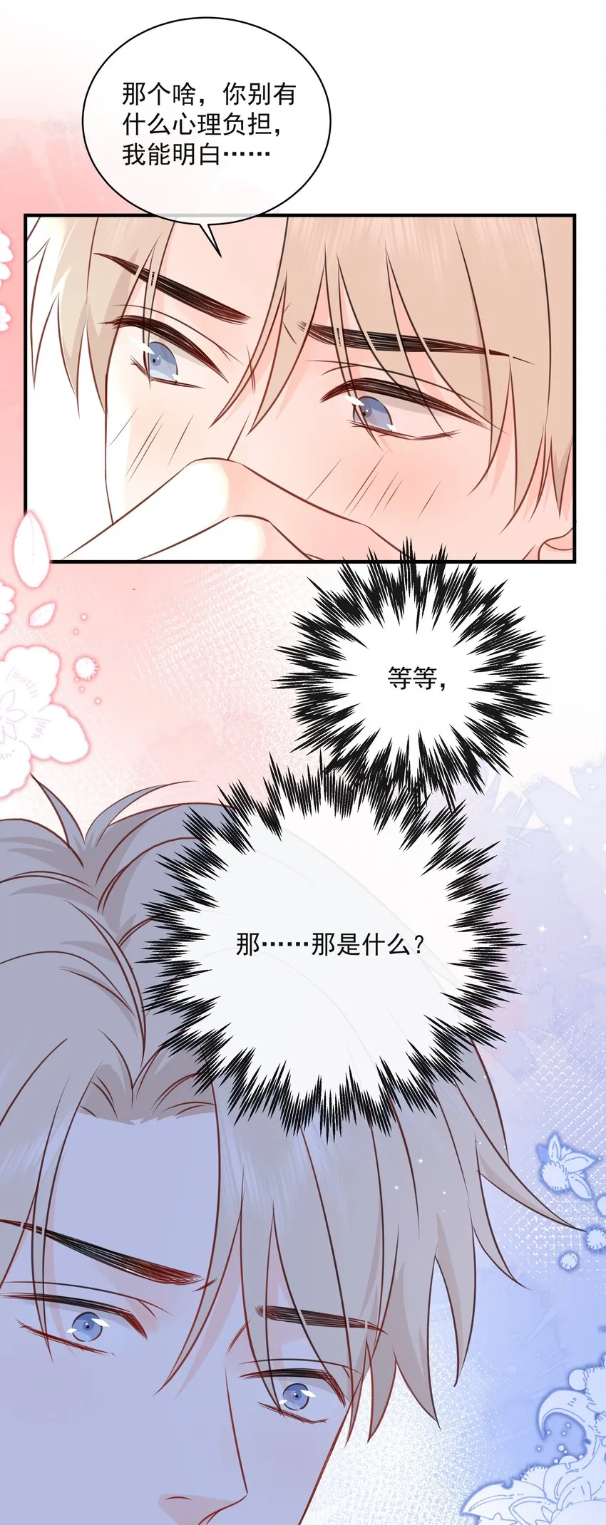 023 不能再做朋友了 第45页