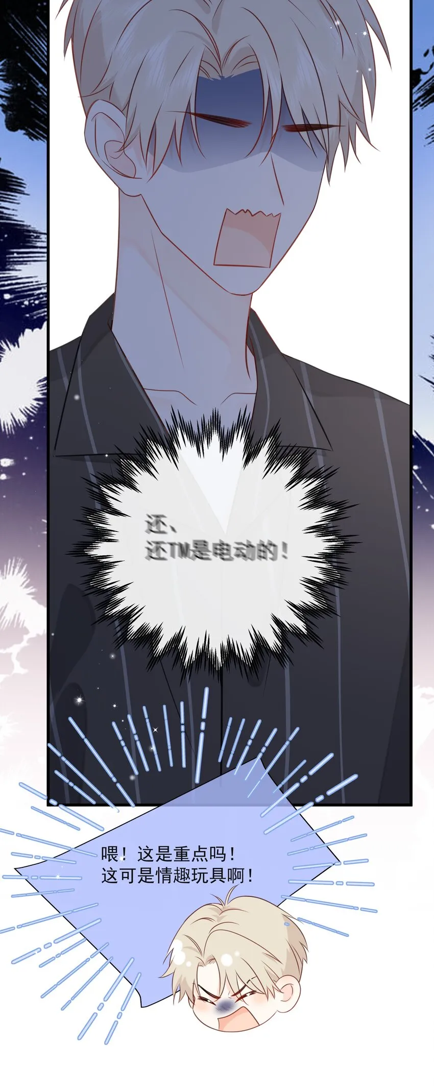 023 不能再做朋友了 第47页