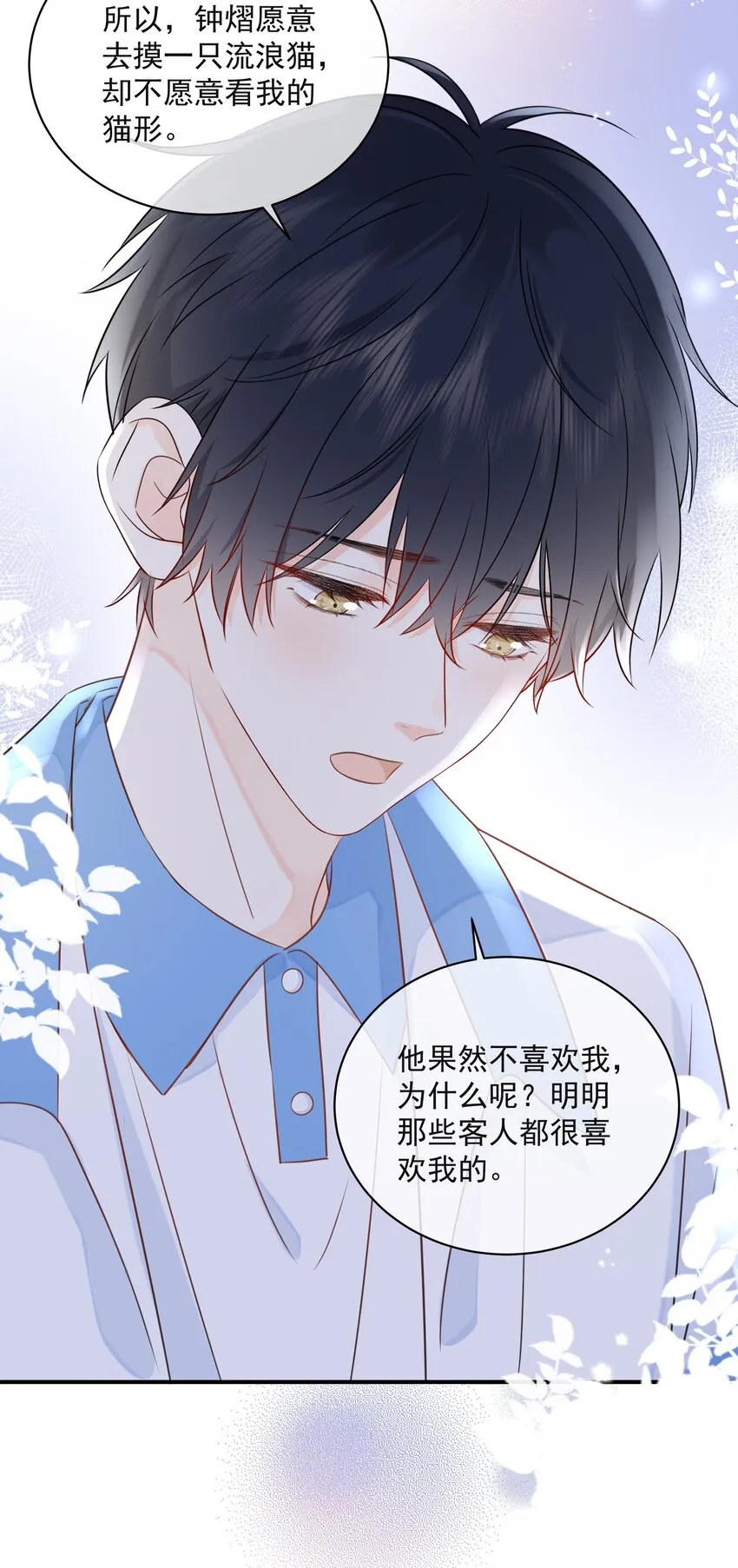 021 发现小黑猫 第38页