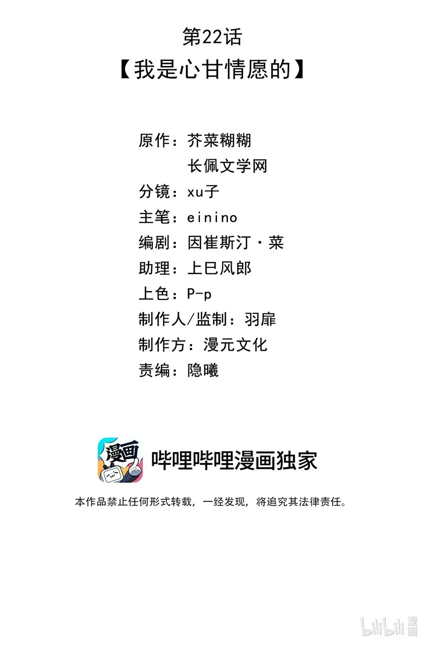 022 我是心甘情愿的 第2页