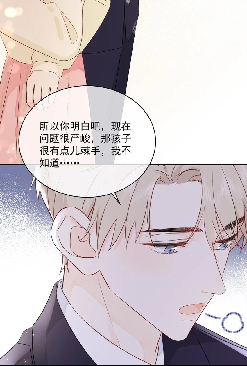 022 我是心甘情愿的 第9页