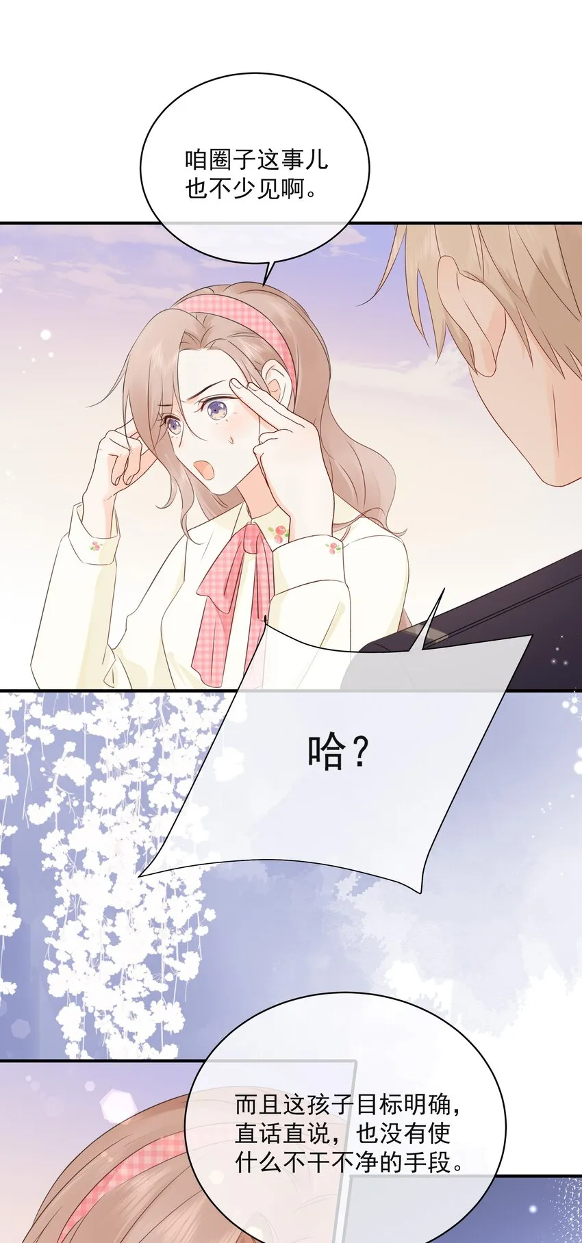 022 我是心甘情愿的 第12页