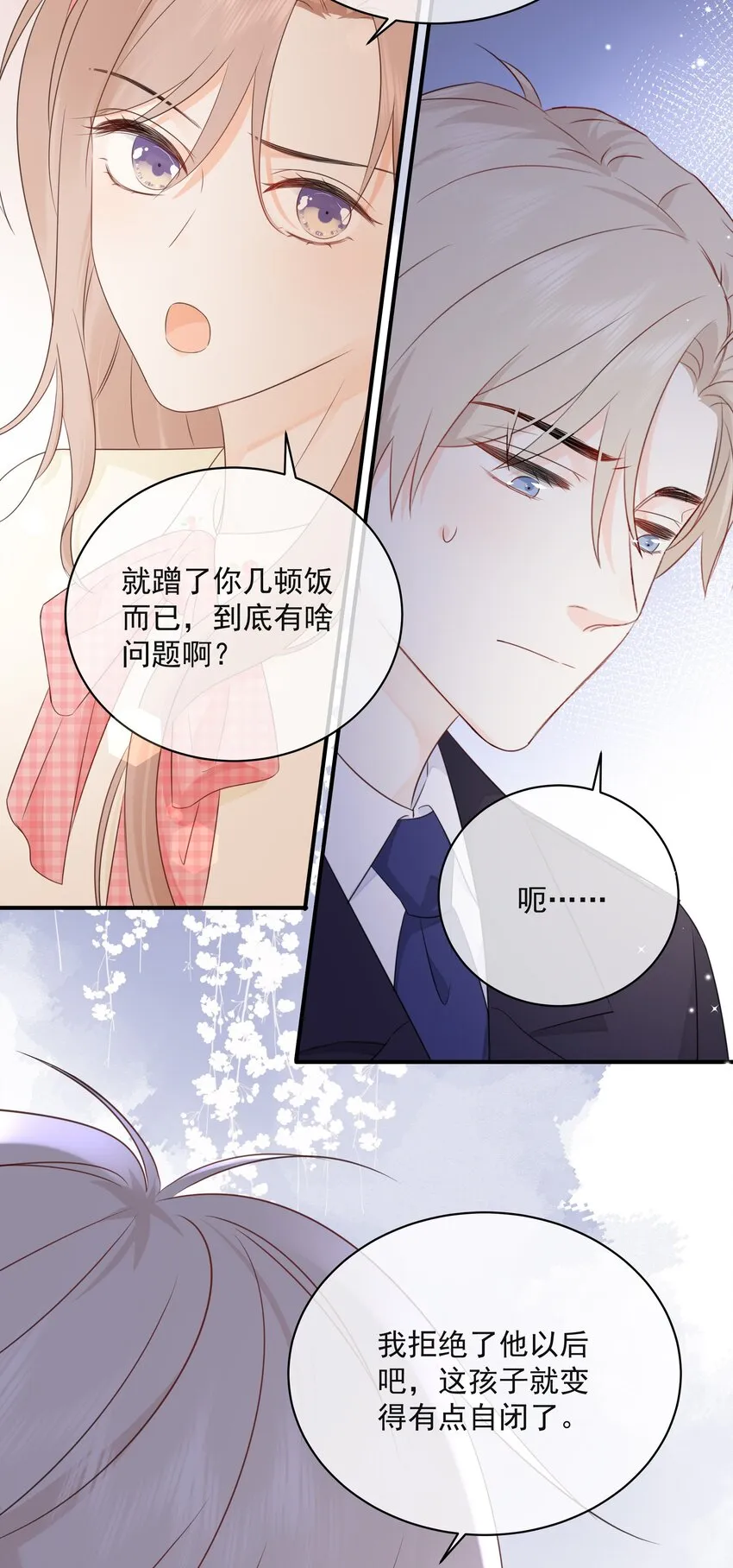 022 我是心甘情愿的 第13页