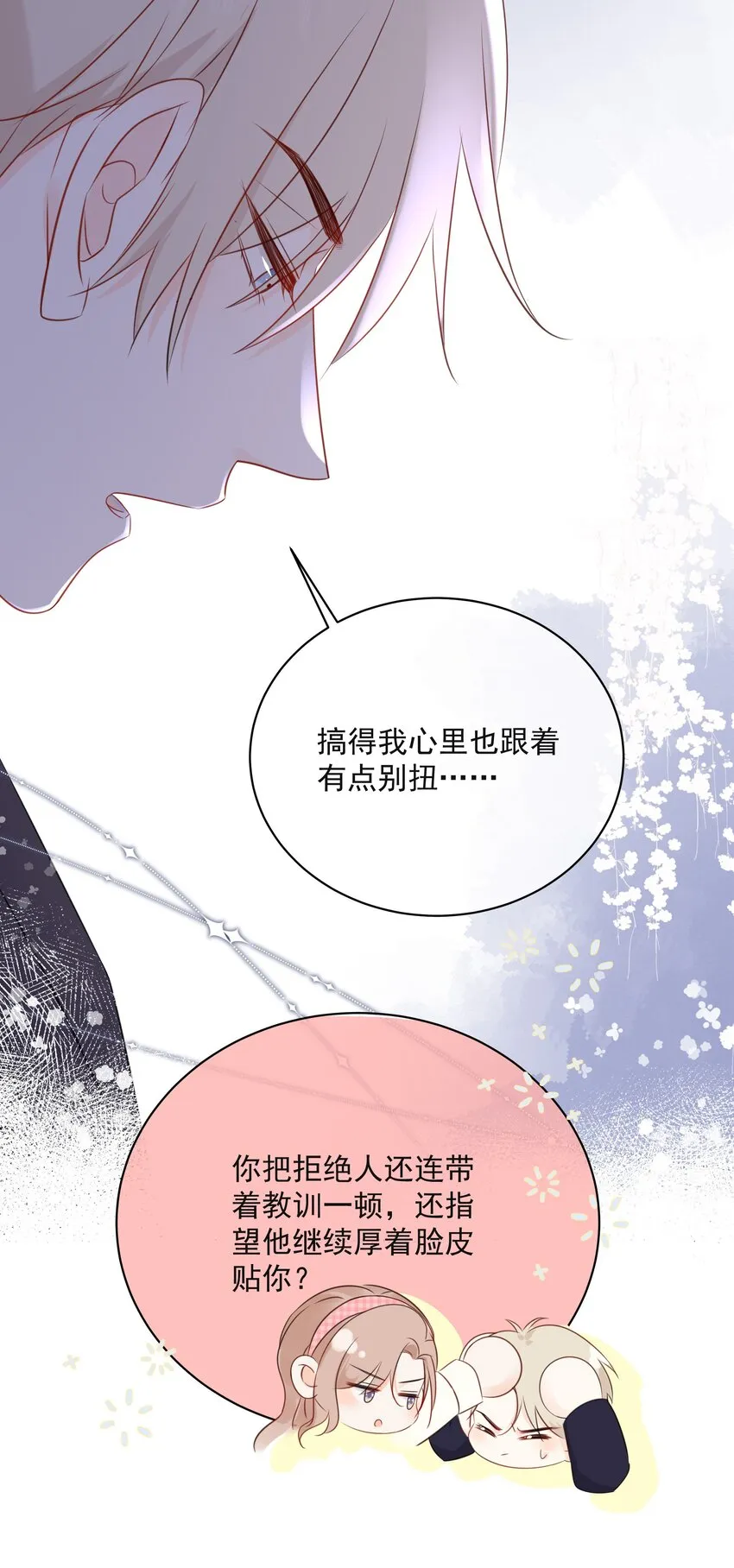 022 我是心甘情愿的 第14页