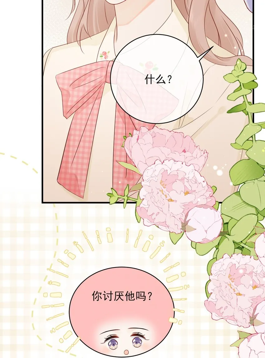 022 我是心甘情愿的 第16页