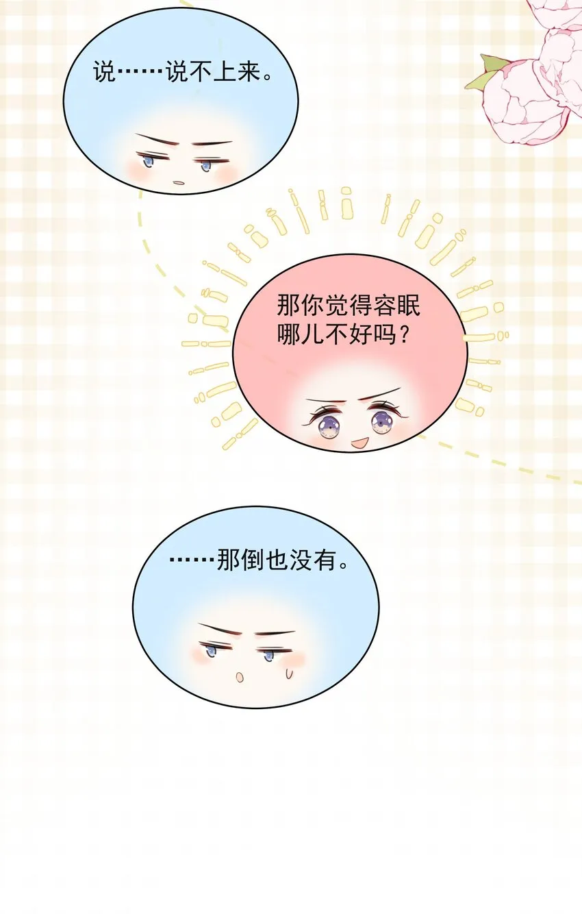 022 我是心甘情愿的 第17页