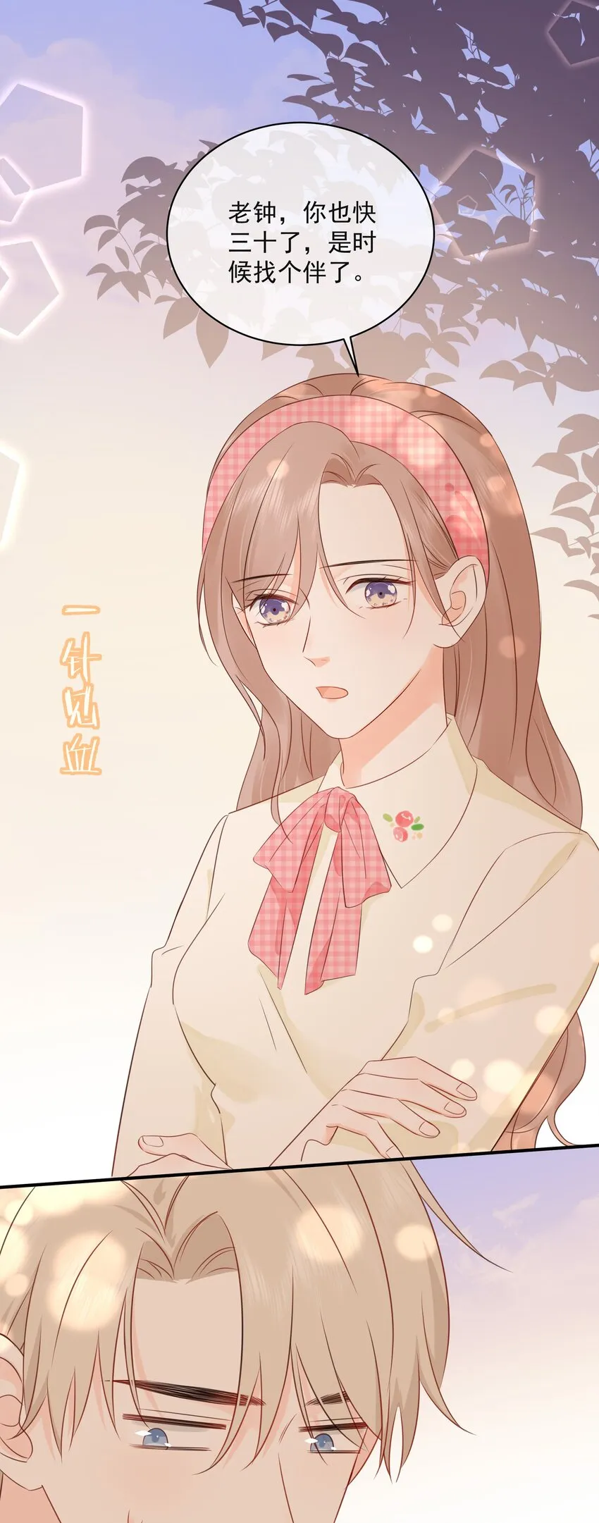 022 我是心甘情愿的 第18页
